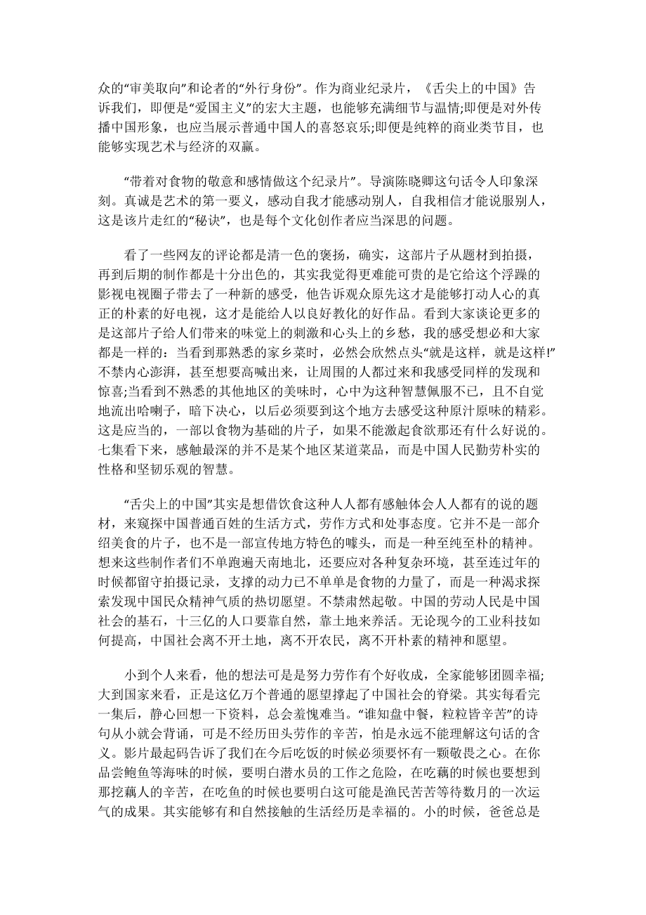 舌尖上的中国3观后感600字.doc_第2页