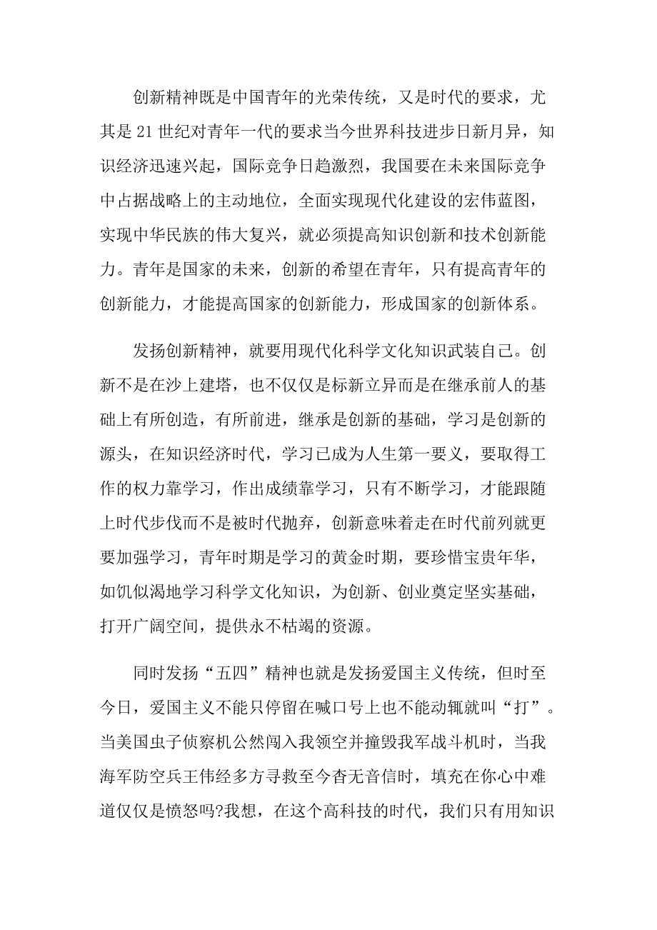 学习五四精神心得感言7篇.doc_第3页