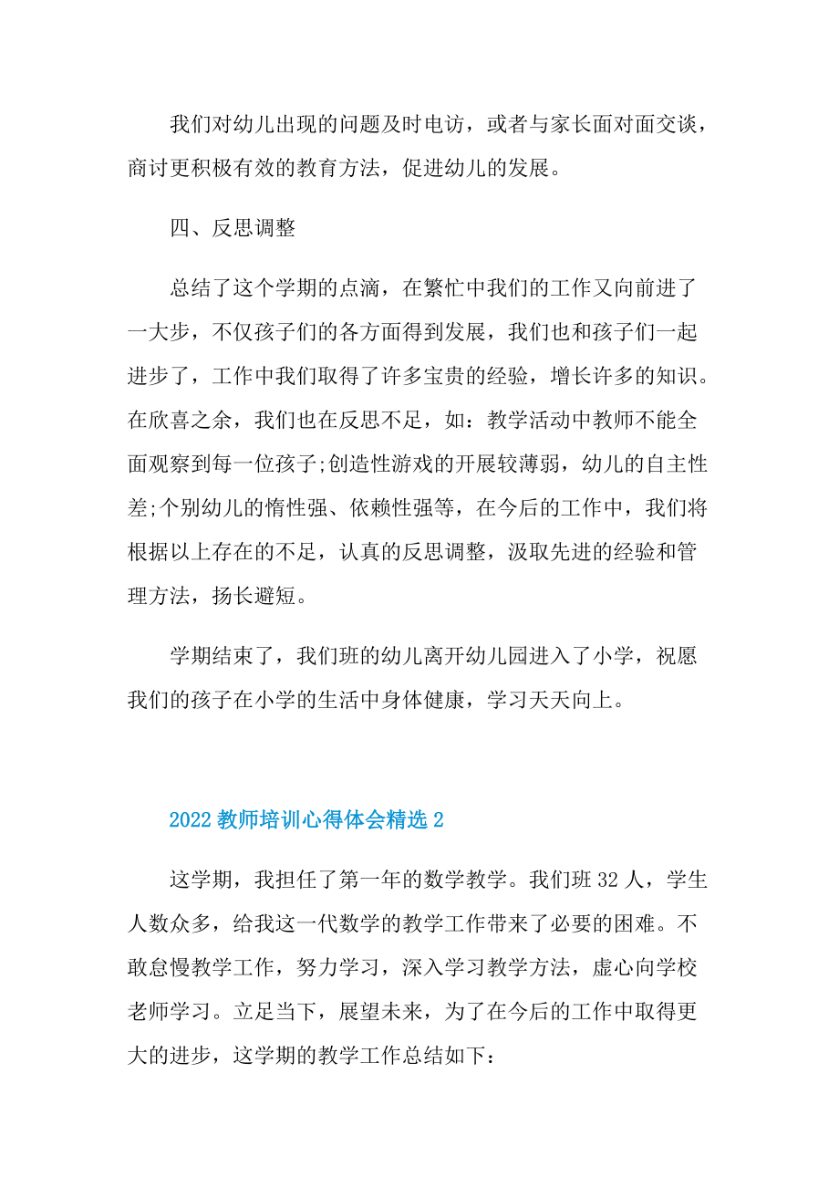 2022教师培训心得体会精选.doc_第2页