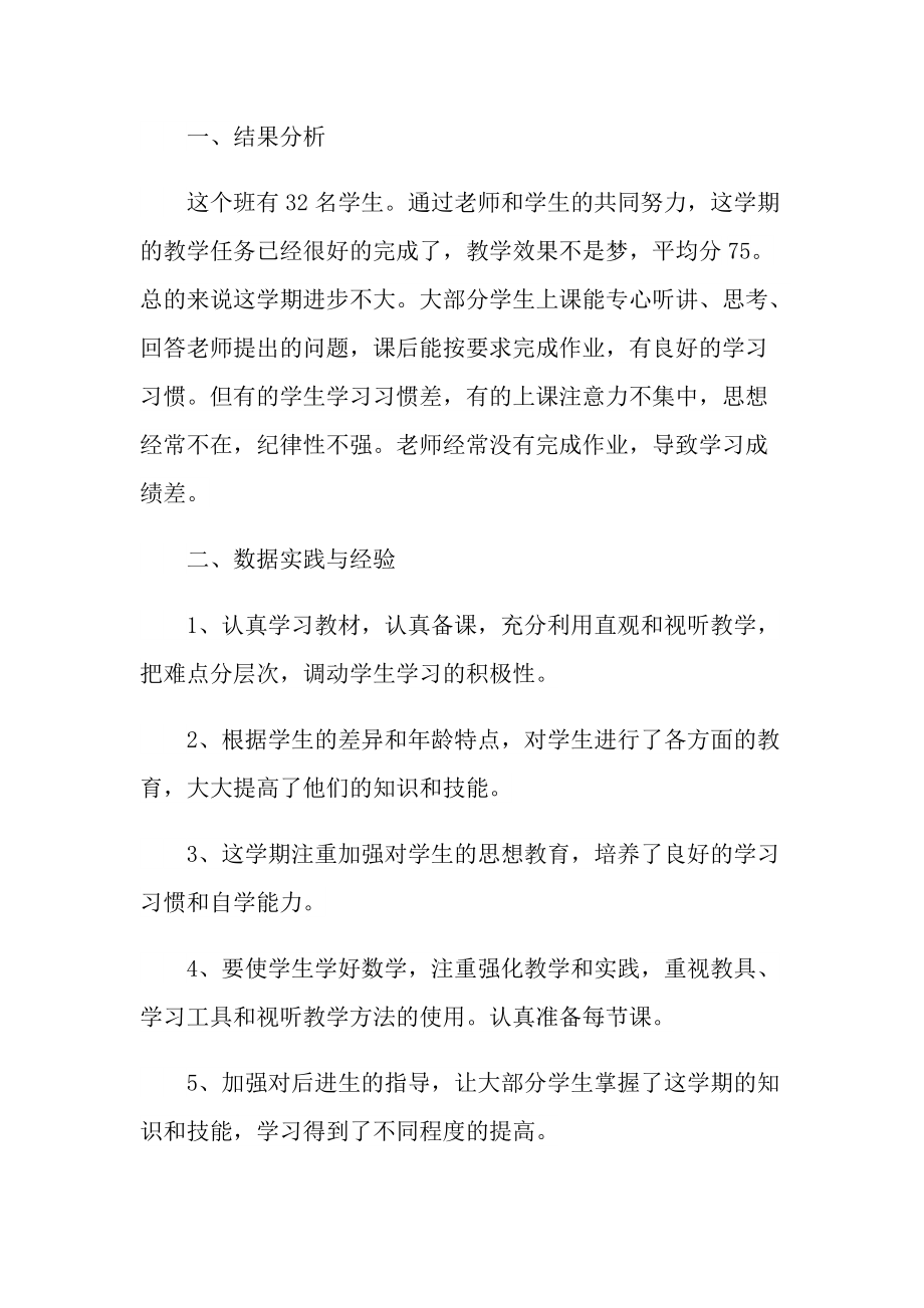 2022教师培训心得体会精选.doc_第3页