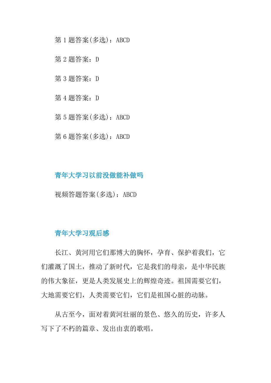 2022青年大学习最新第六期答案.doc_第2页