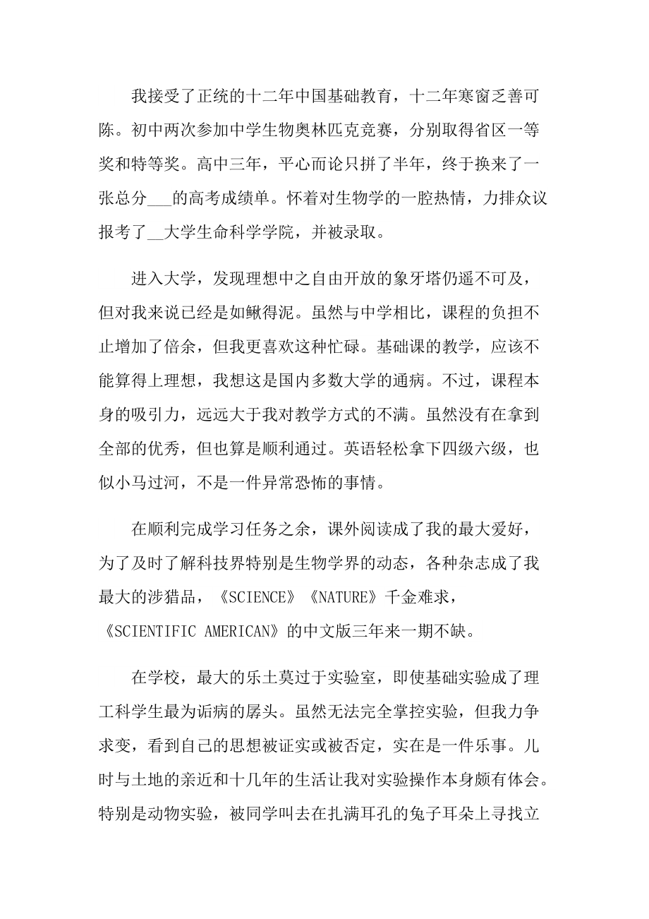 有个性的面试科任老师自我介绍6篇.doc_第3页