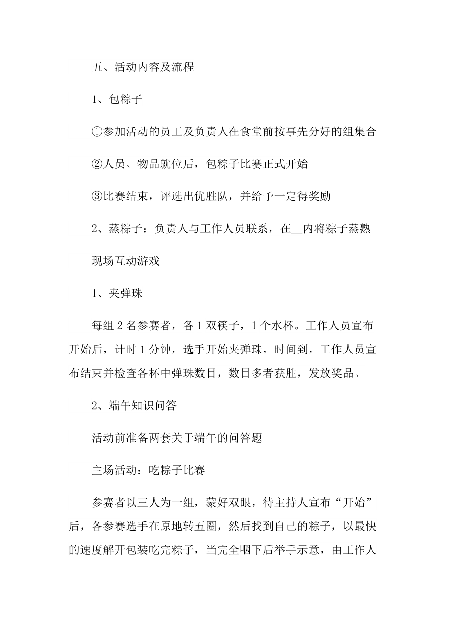 2022端午节活动方案最新.doc_第2页