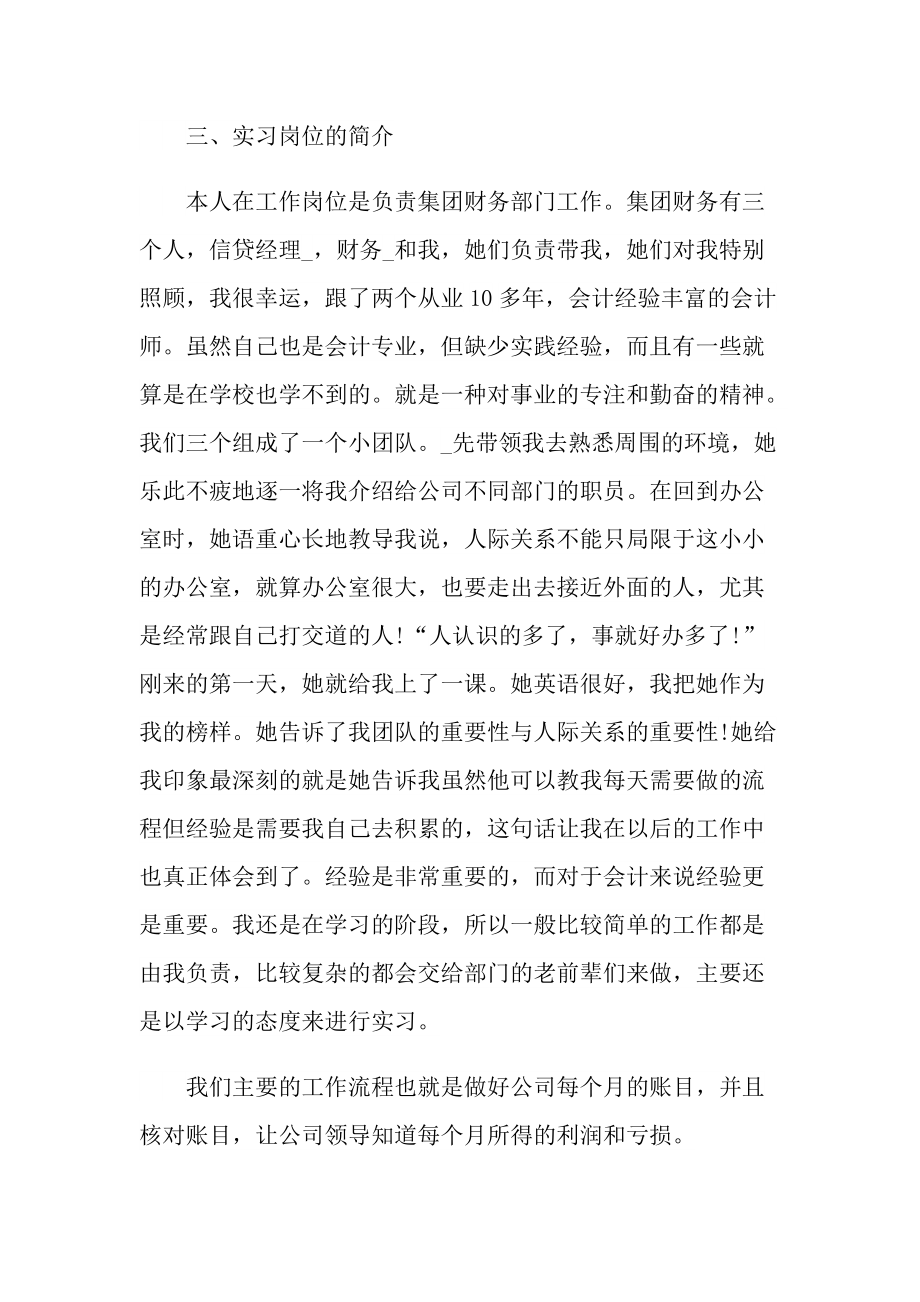 出纳实习报告范文.doc_第2页