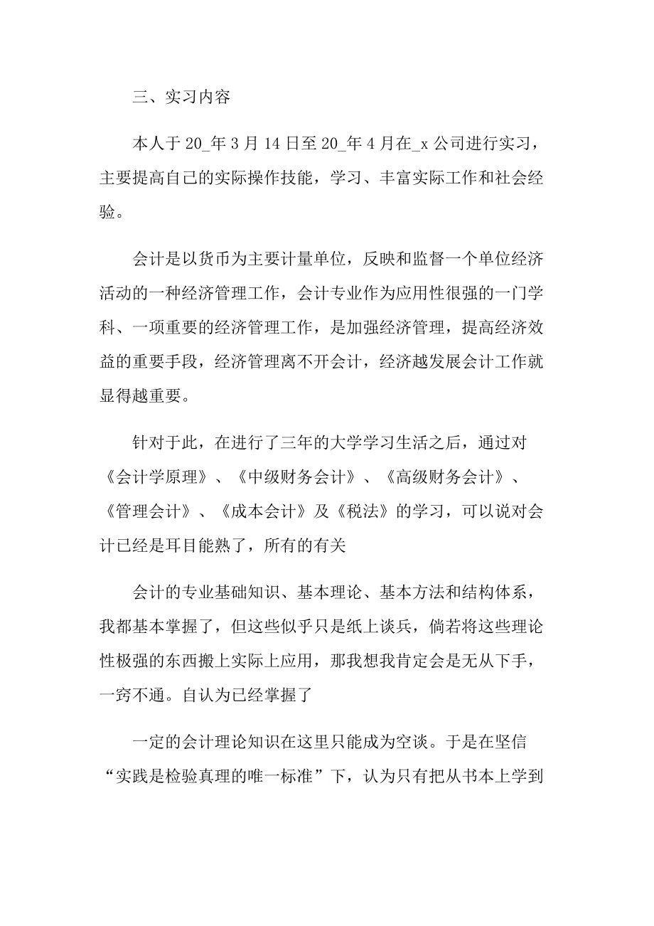 出纳实习报告范文.doc_第3页