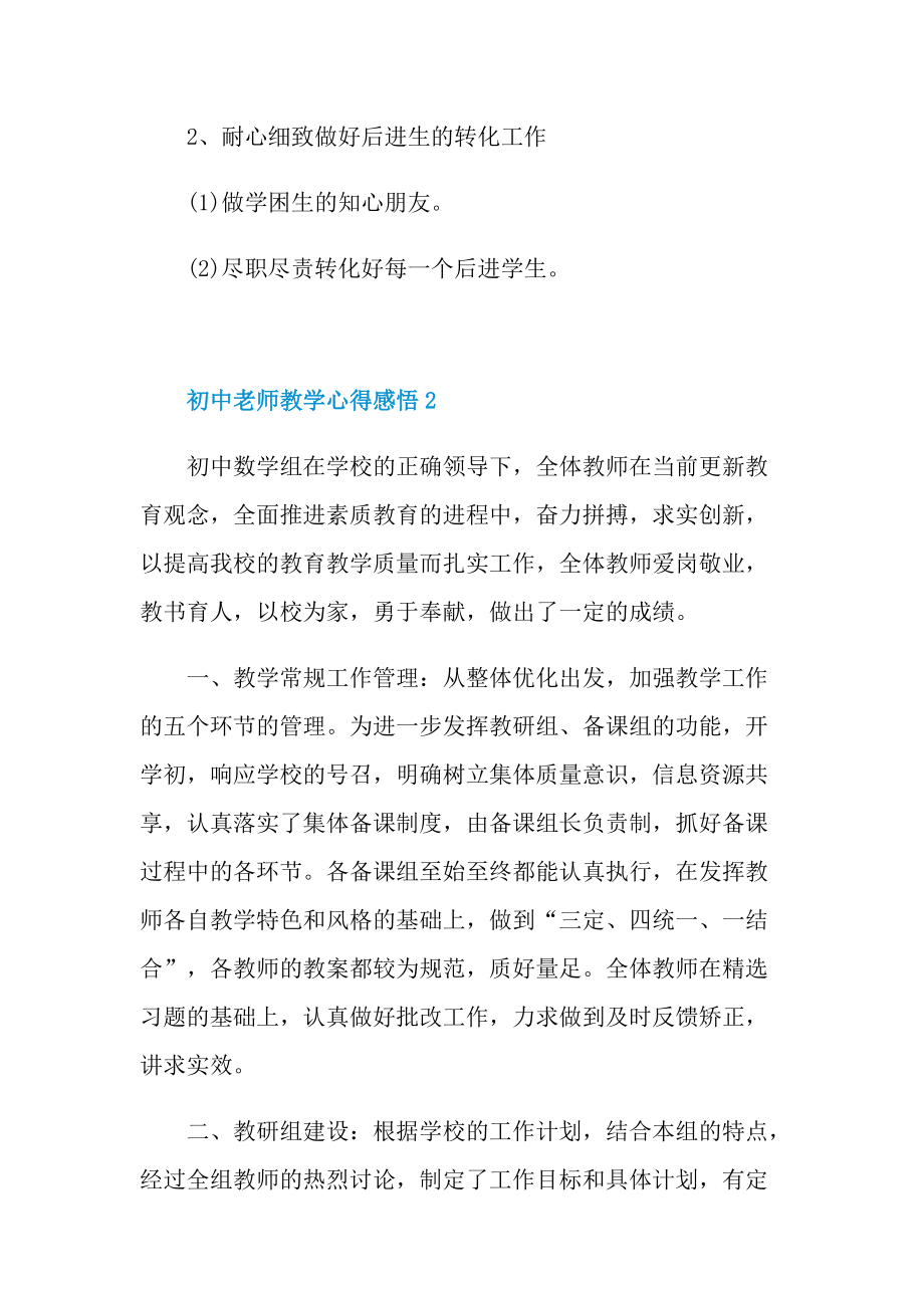 初中老师教学心得感悟.doc_第3页