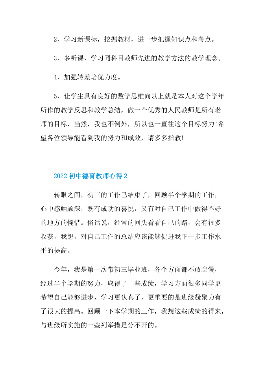 2022初中德育教师心得.doc_第3页