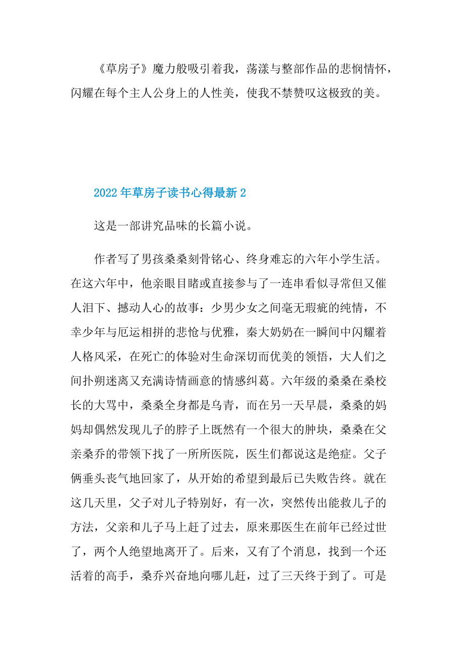 2022年草房子读书心得最新.doc_第2页