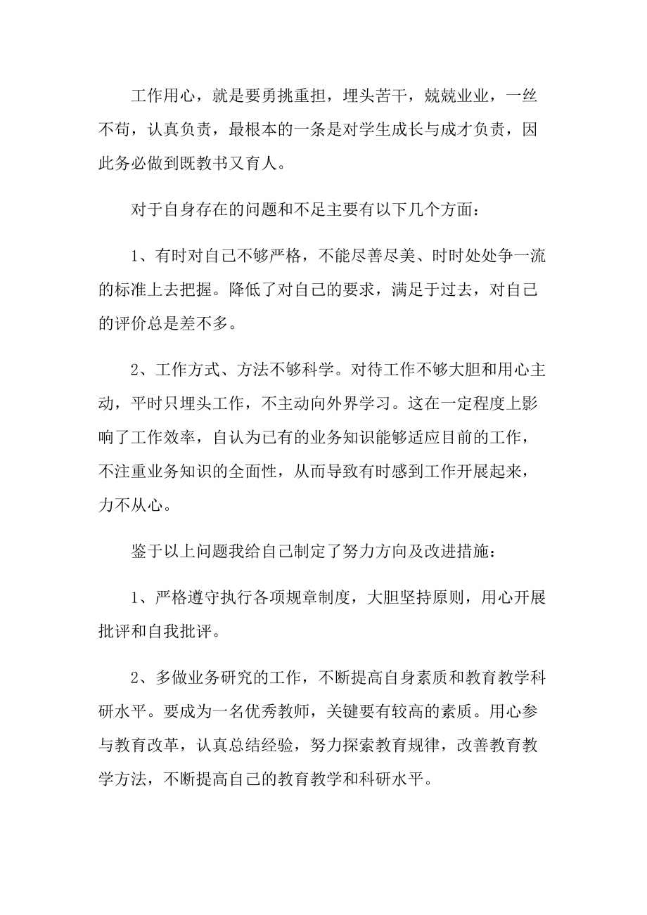 学习师风师德建设心得十篇.doc_第2页