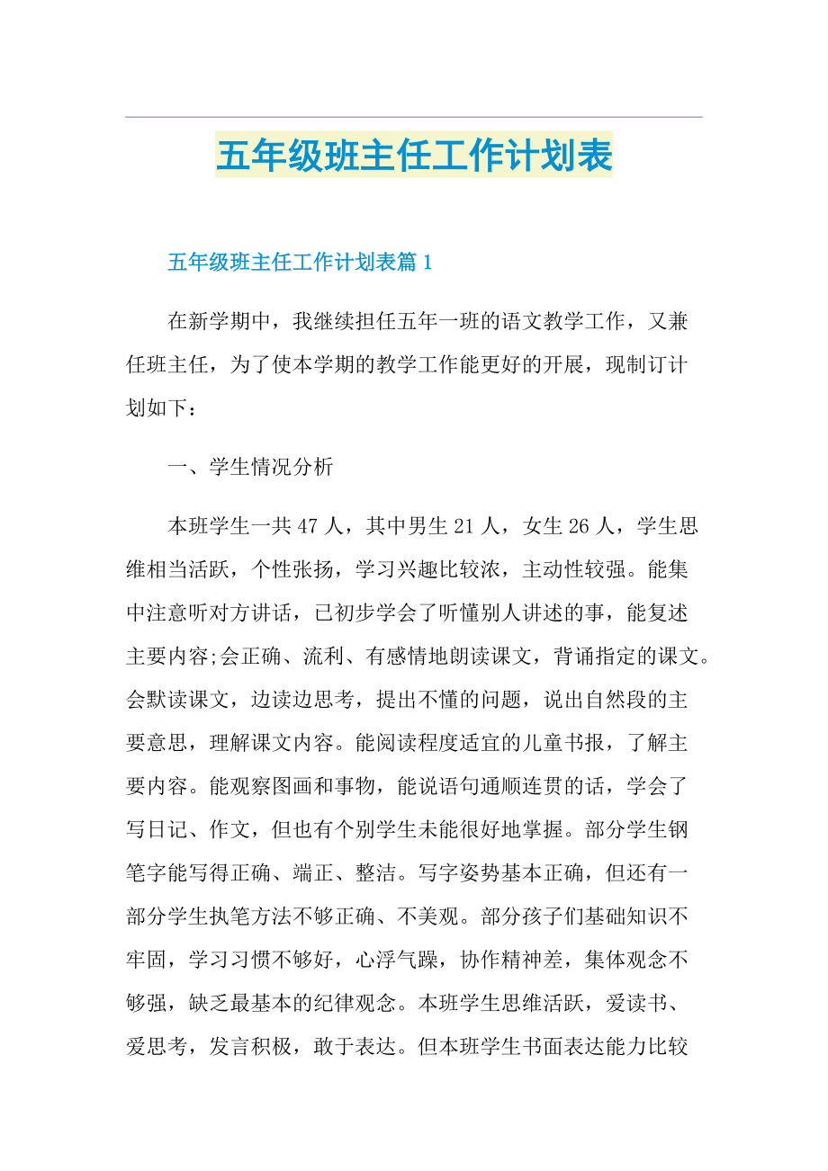 五年级班主任工作计划表.doc_第1页