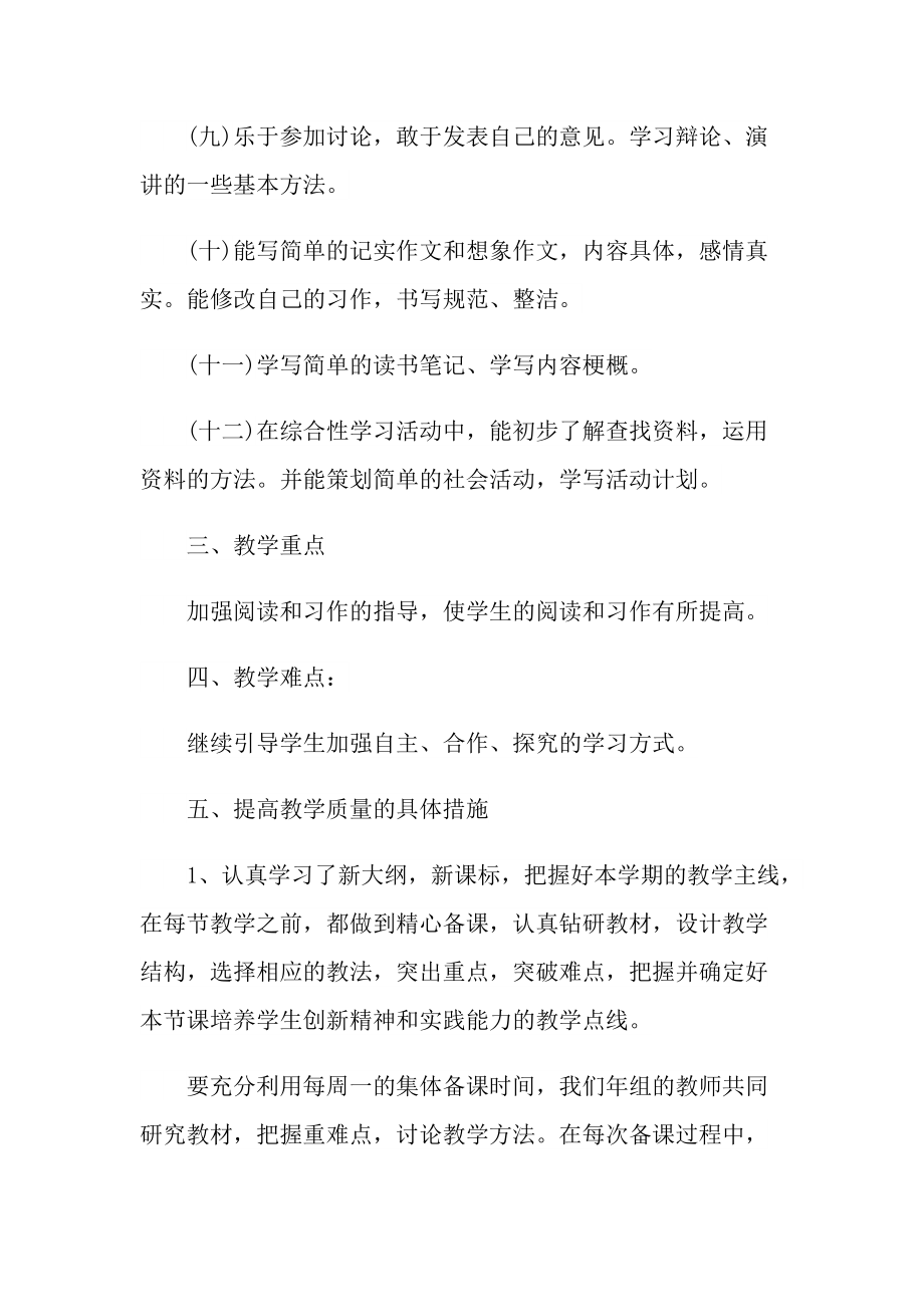 五年级班主任工作计划表.doc_第3页