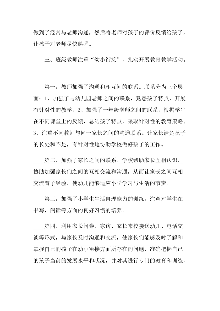 教师年终考核心得体会.doc_第3页