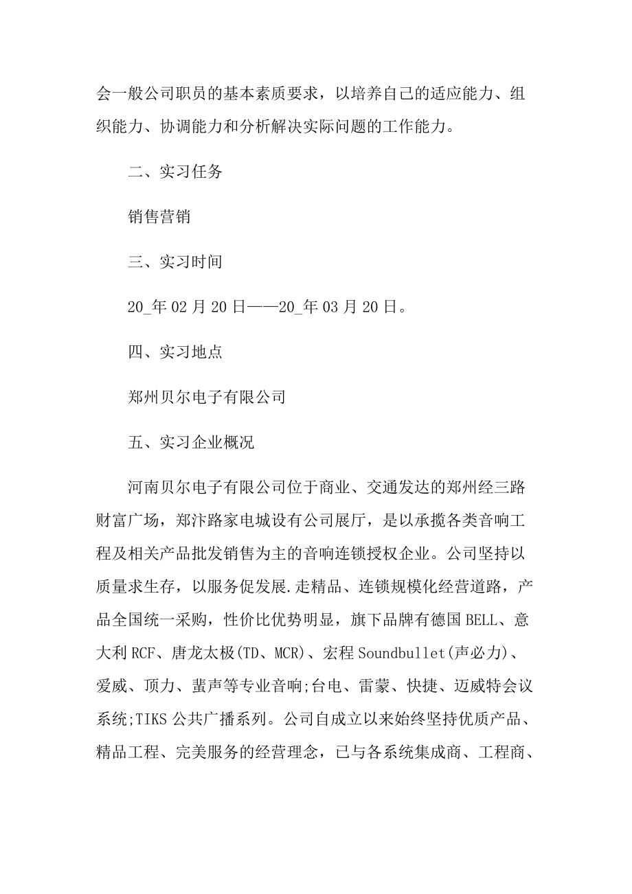 对外贸易实习报告.doc_第2页