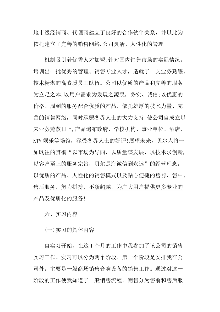 对外贸易实习报告.doc_第3页