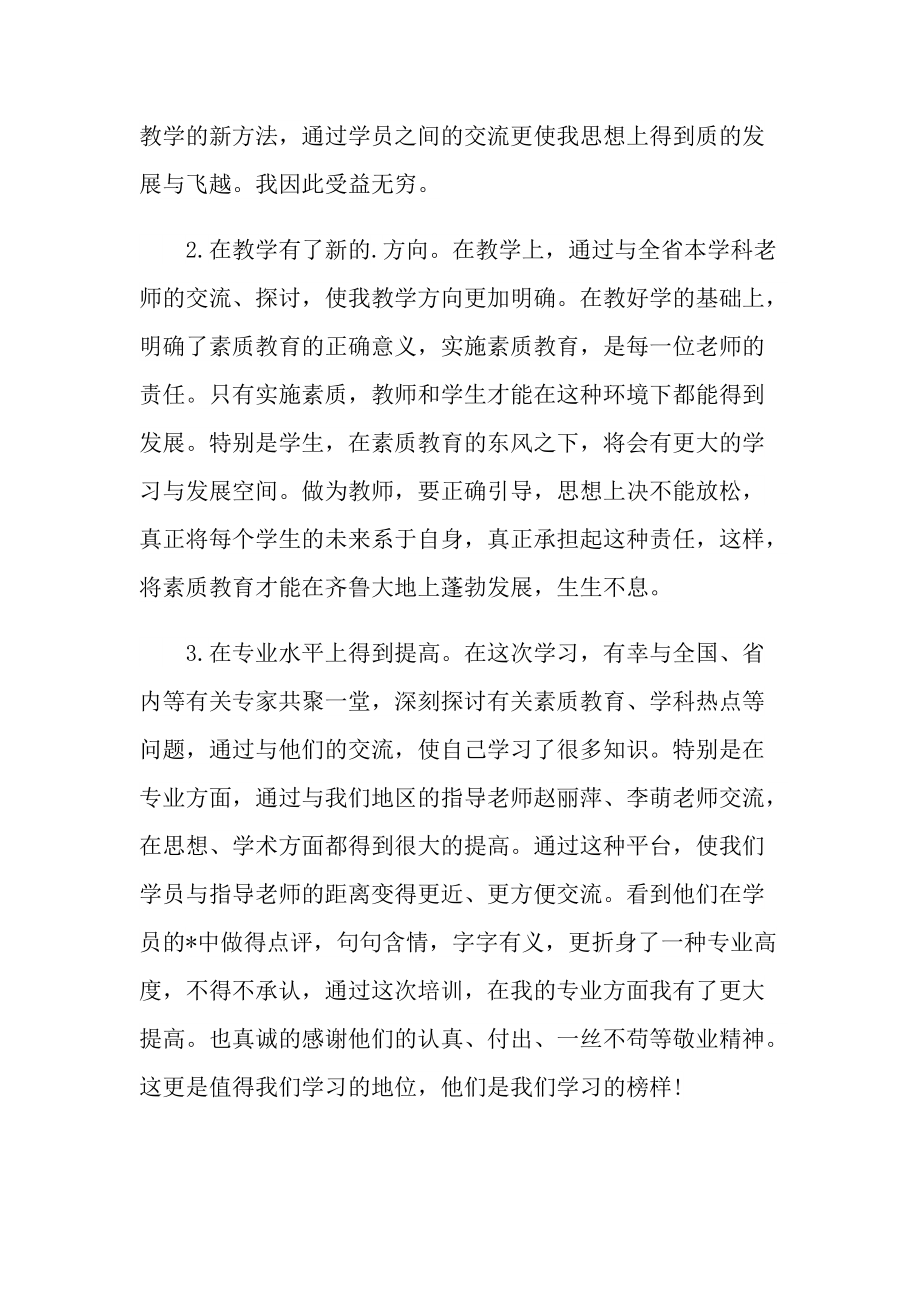 2022年中学教师培训心得.doc_第2页