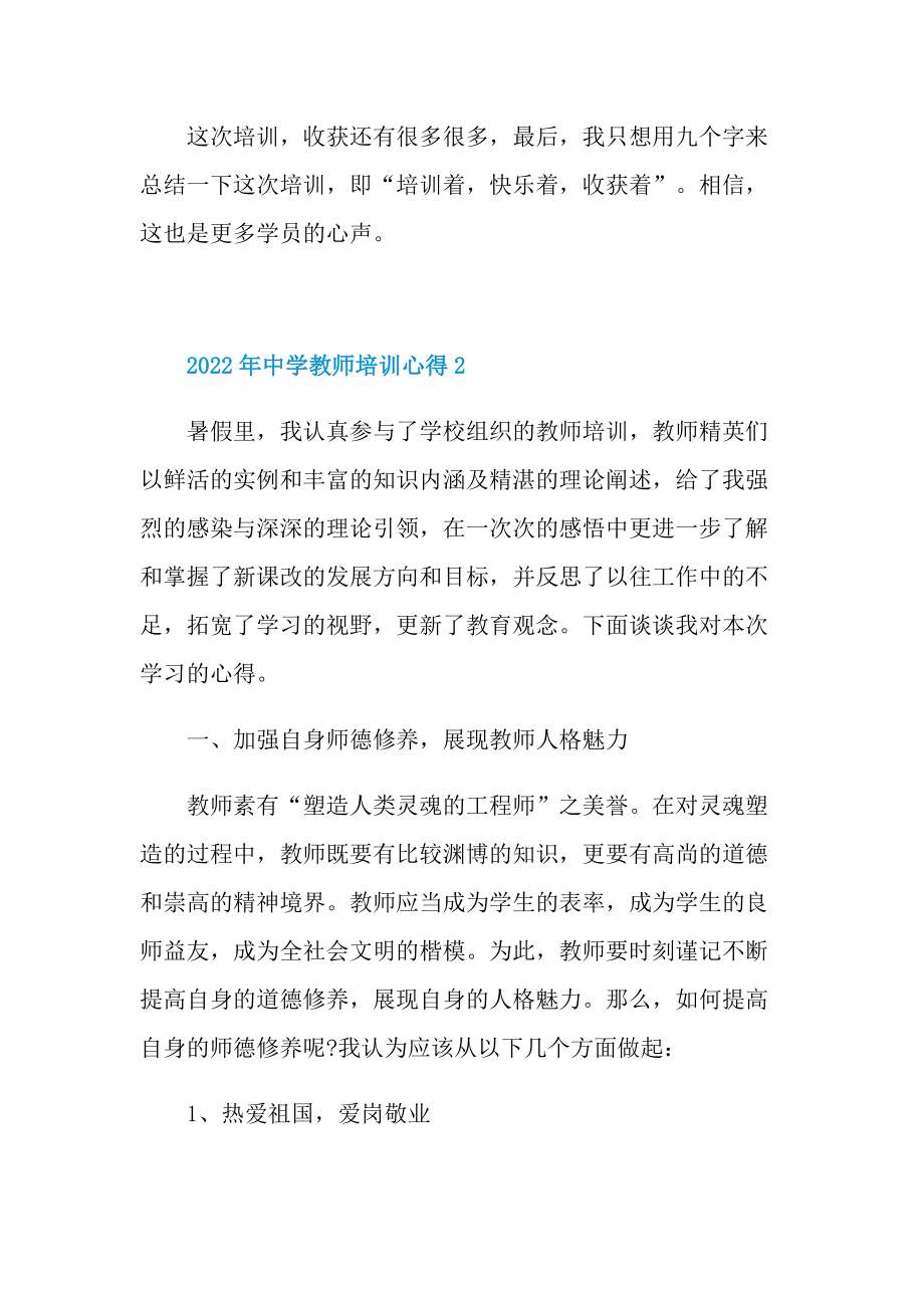 2022年中学教师培训心得.doc_第3页