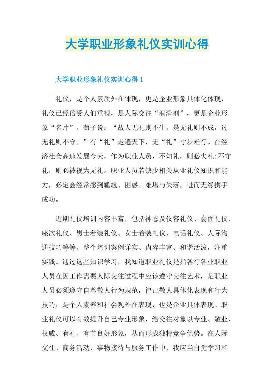 大学职业形象礼仪实训心得.doc_第1页