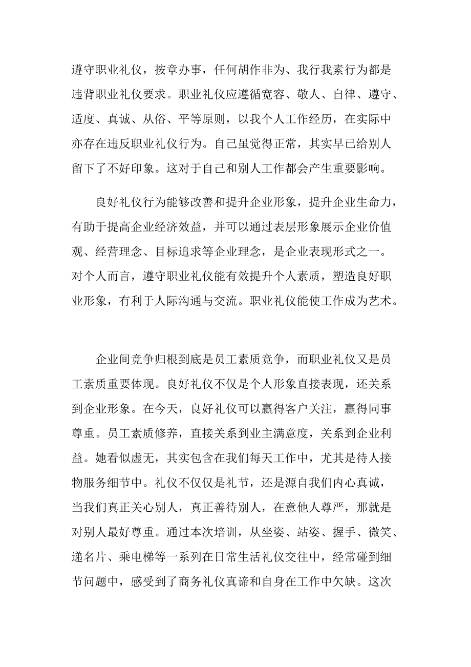 大学职业形象礼仪实训心得.doc_第2页