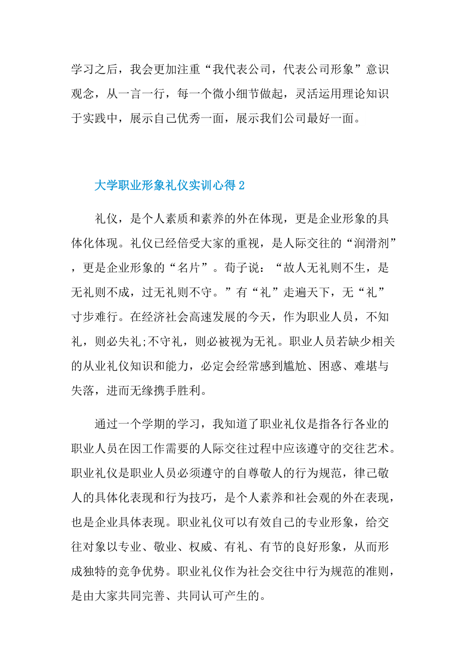 大学职业形象礼仪实训心得.doc_第3页