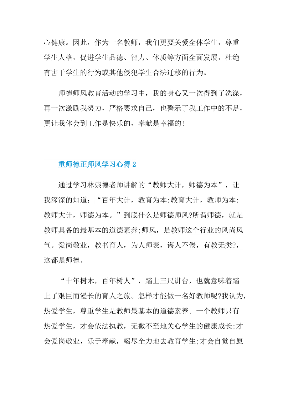 重师德正师风学习心得十篇.doc_第2页