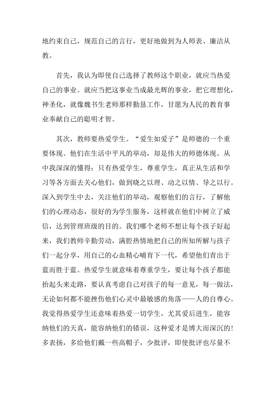 重师德正师风学习心得十篇.doc_第3页