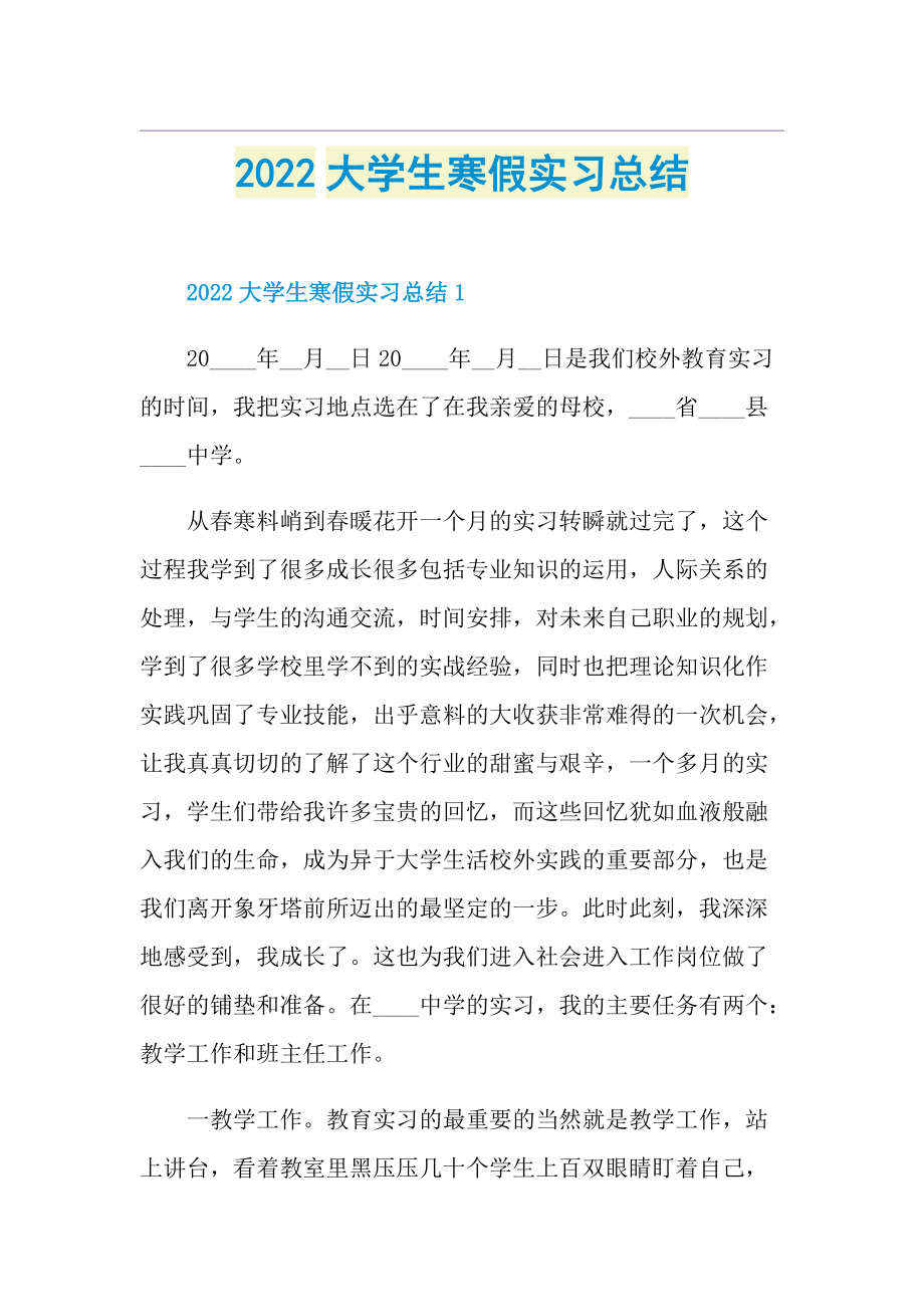 2022大学生寒假实习总结.doc_第1页