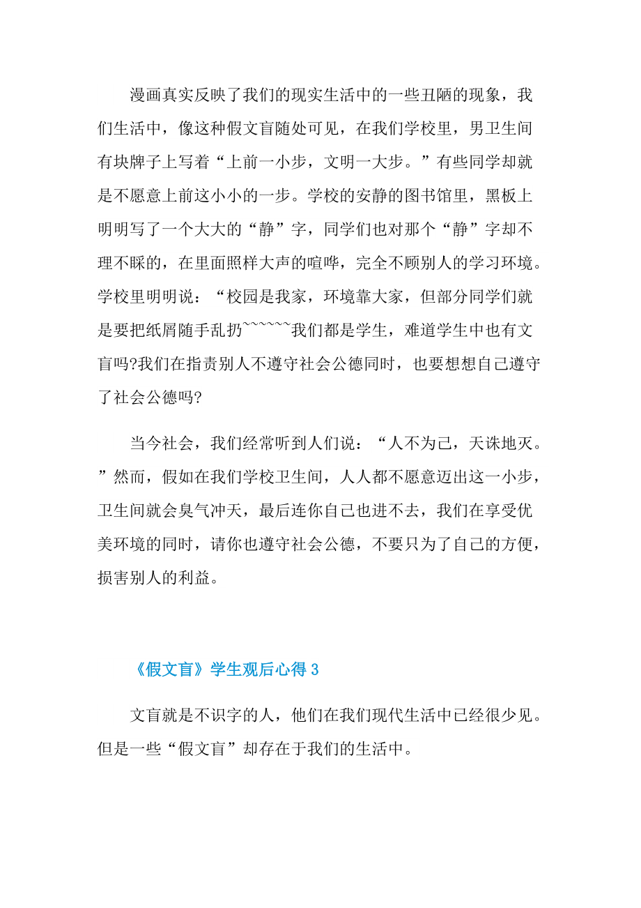 《假文盲》学生观后心得.doc_第3页