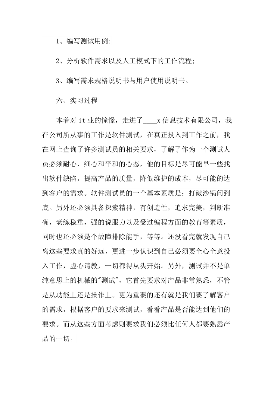 软件测试实习总结.doc_第3页