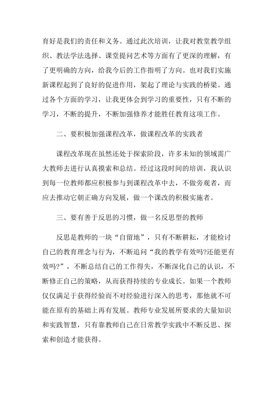 2022教师培训学习心得.doc_第2页