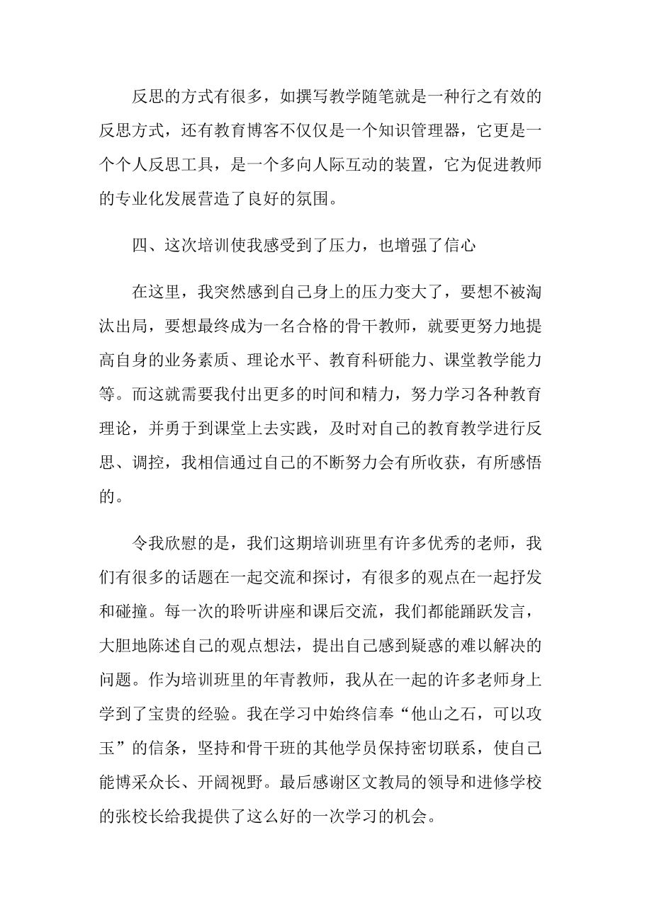 2022教师培训学习心得.doc_第3页