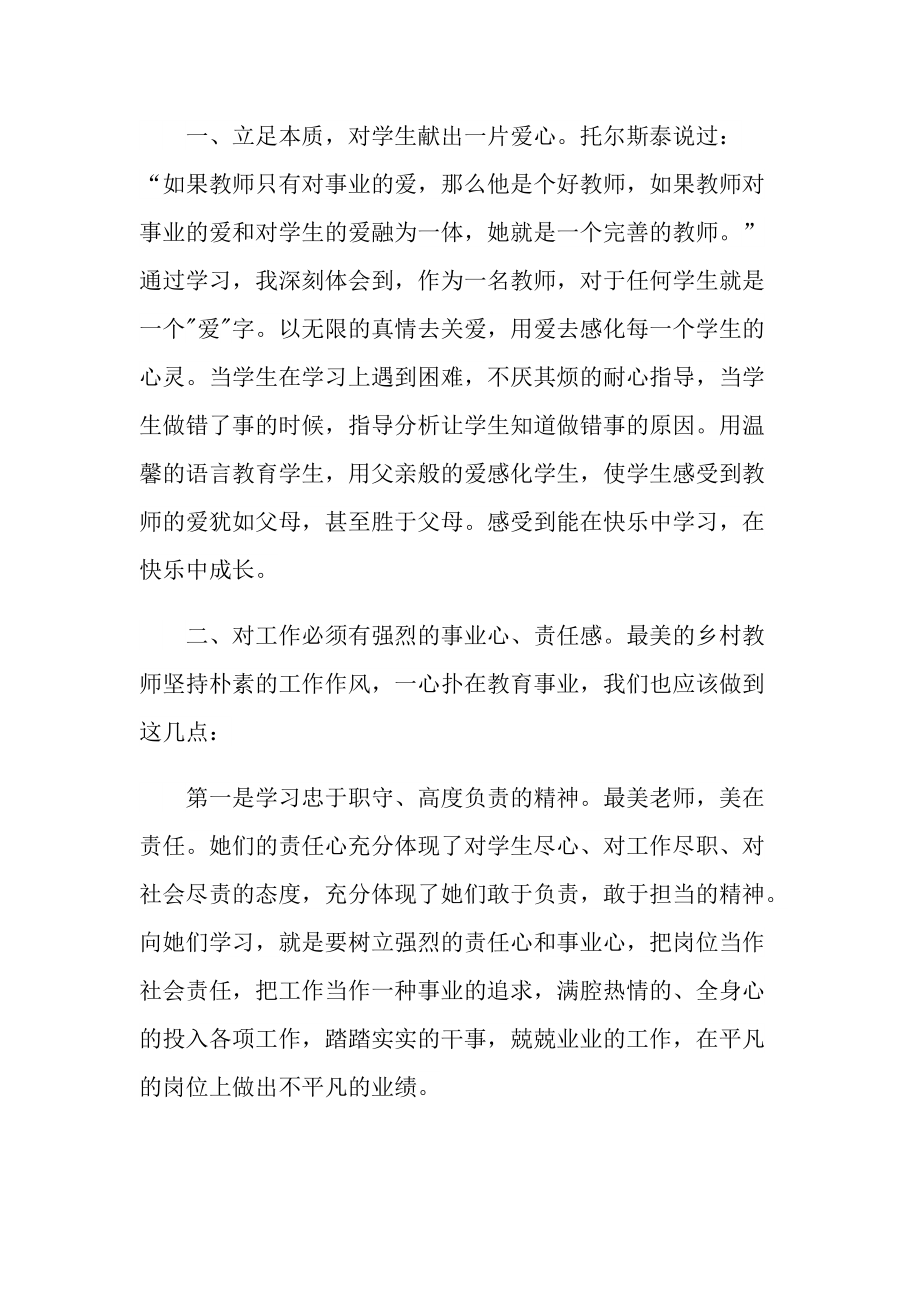 最美教师事迹心得体会.doc_第2页