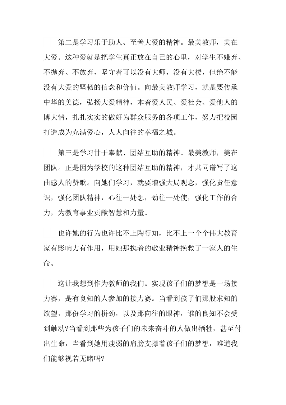 最美教师事迹心得体会.doc_第3页