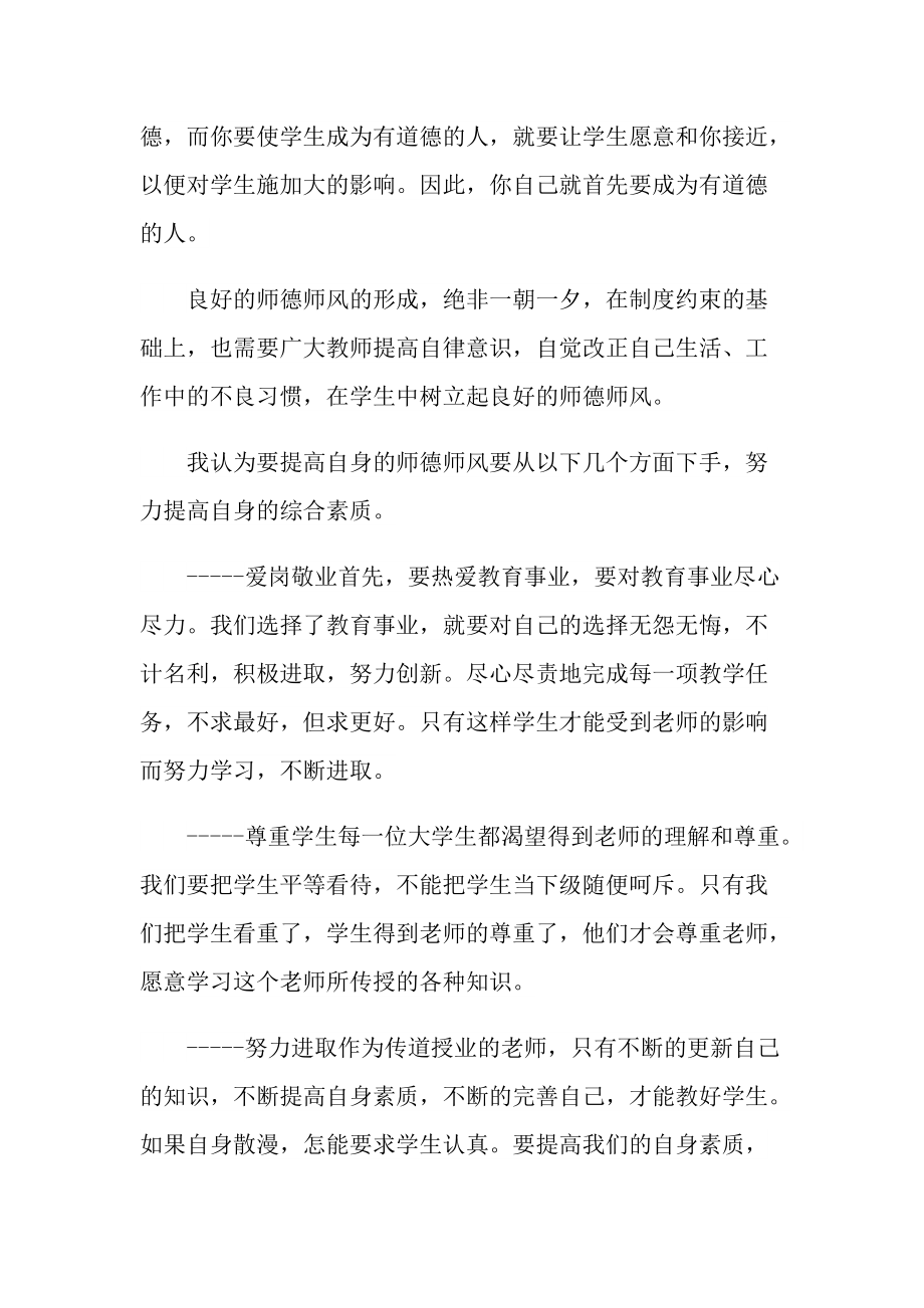 教师师风师德学习心得.doc_第2页