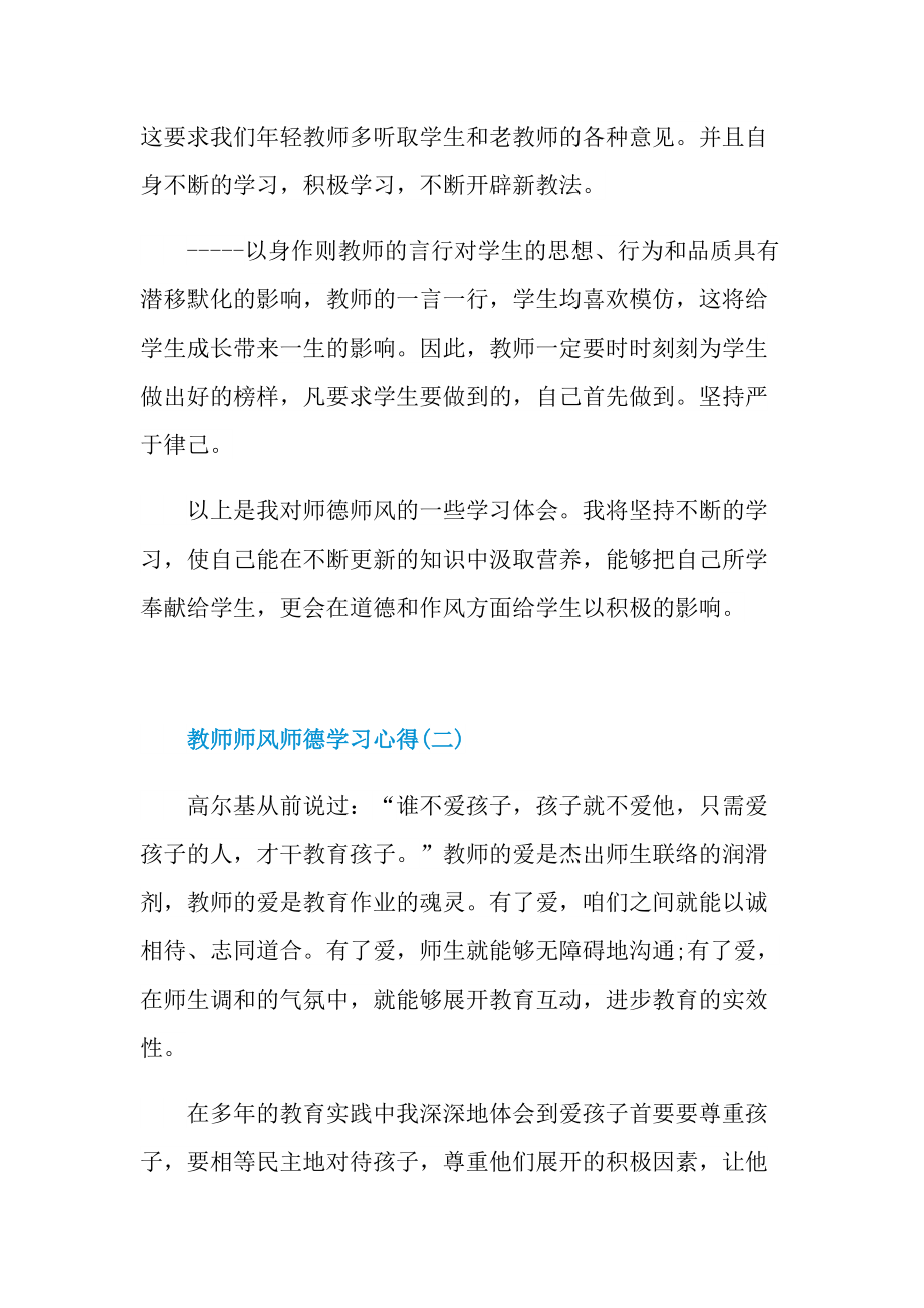 教师师风师德学习心得.doc_第3页