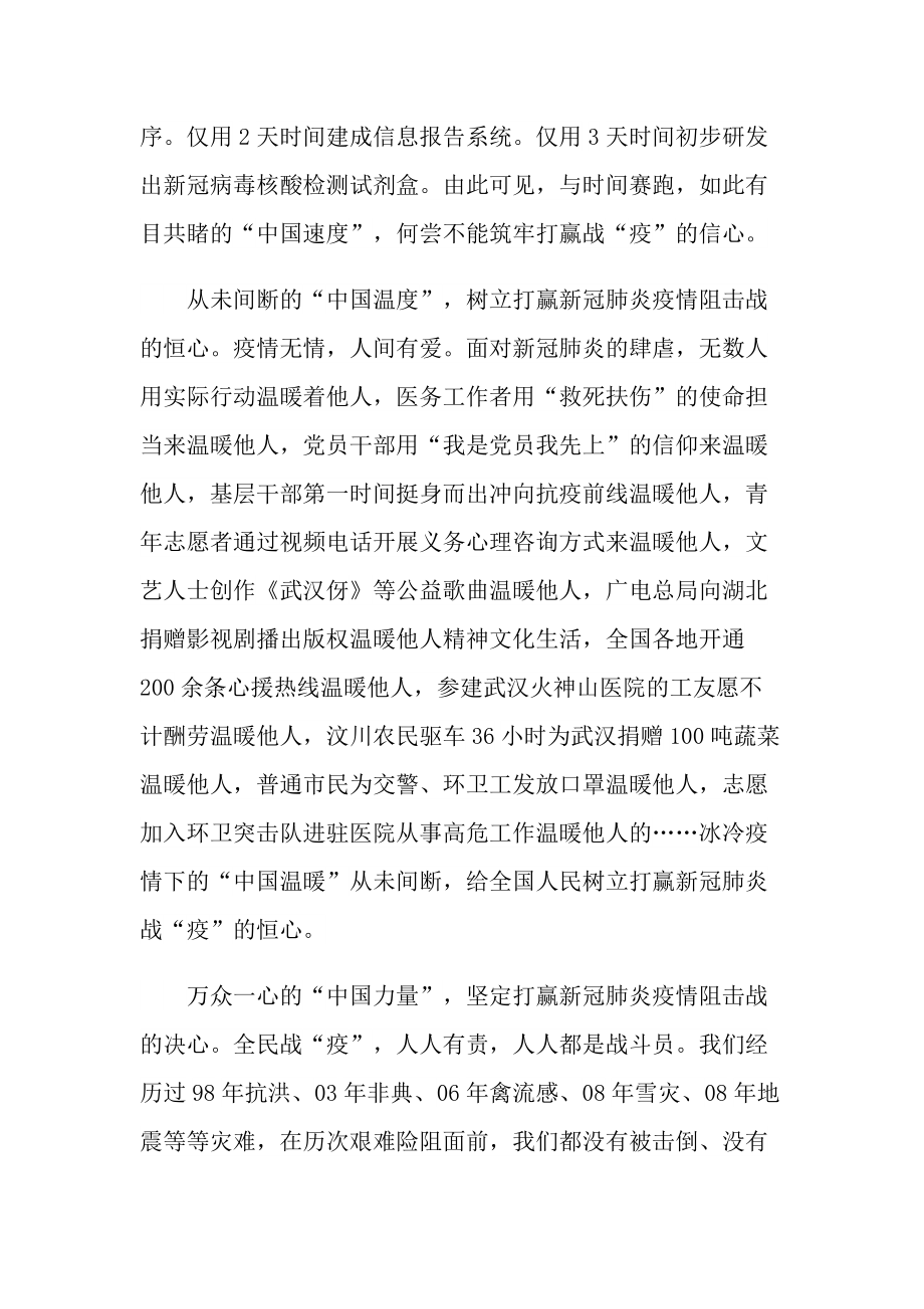 抗疫英雄简短的事迹材料.doc_第2页