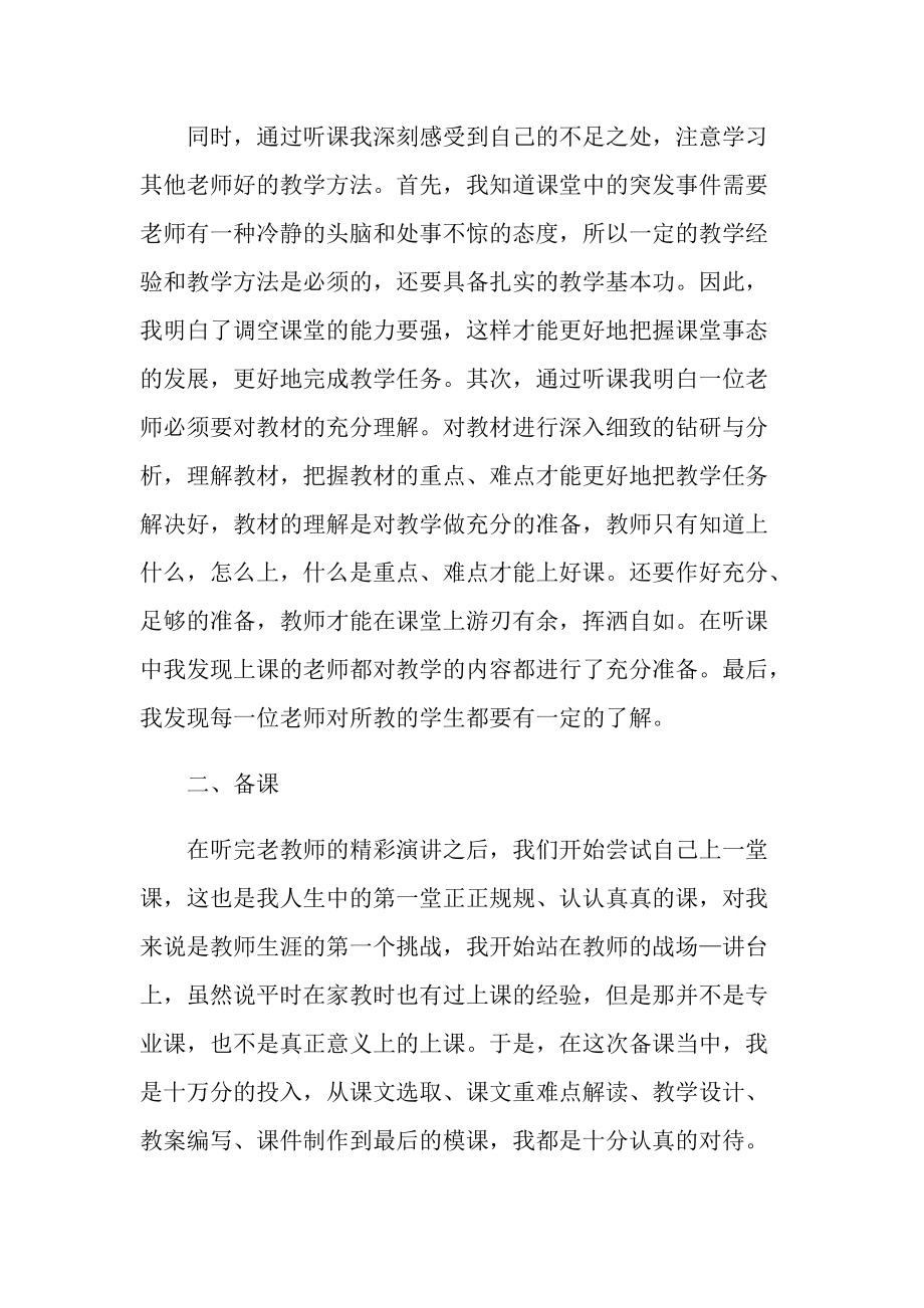 师范实习生个人总结十篇.doc_第2页