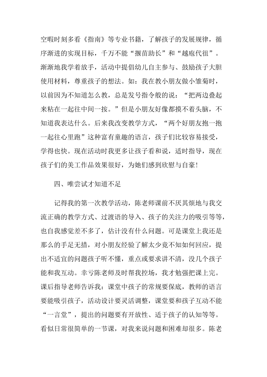 教师顶岗实习心得模板(5篇).doc_第3页