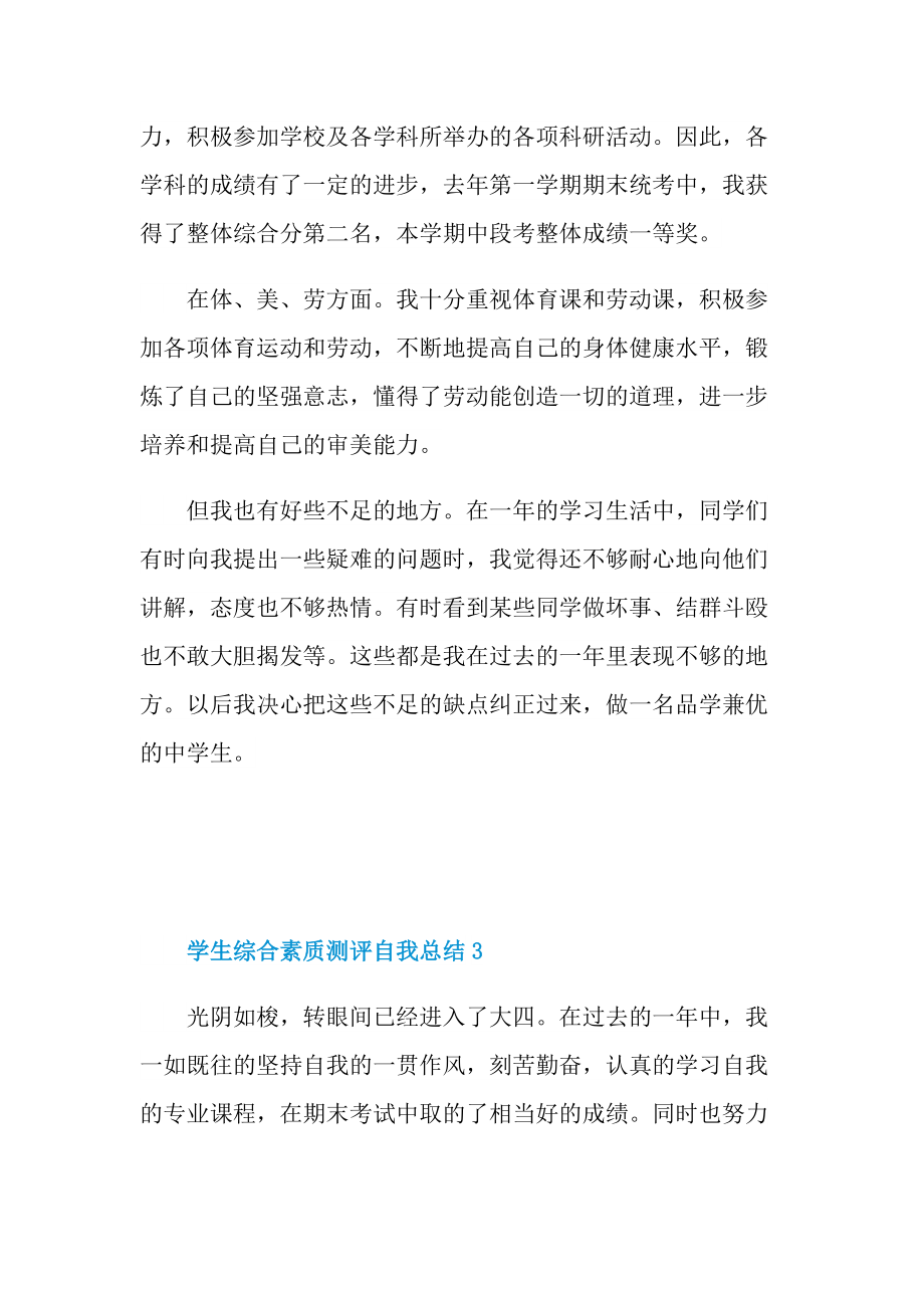 综合素质评价个人总结.doc_第2页