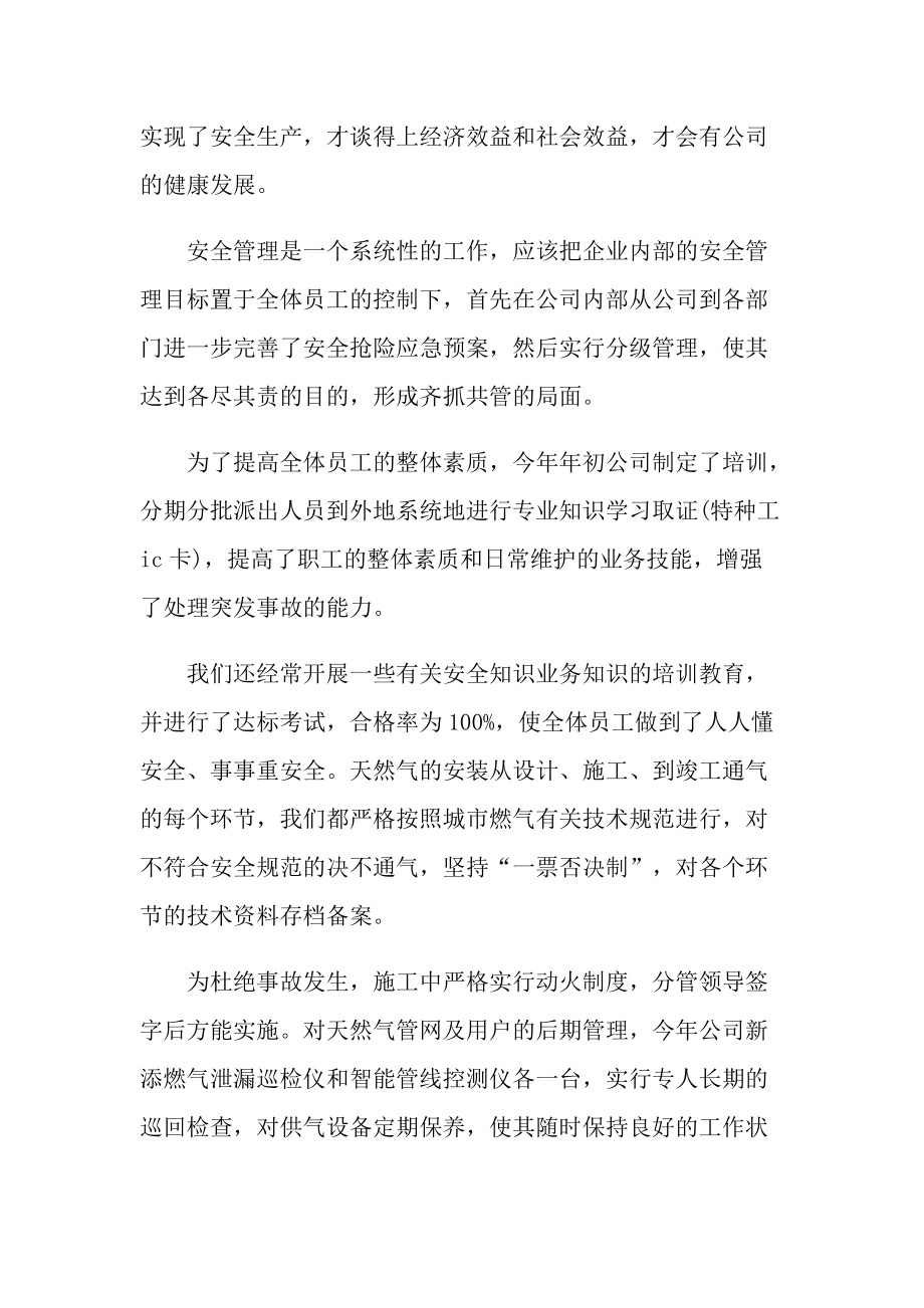 自动化个人业绩总结.doc_第2页