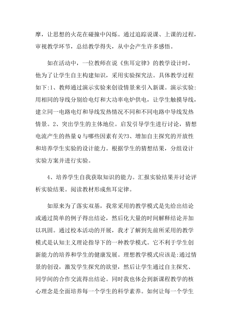 中小教师校本研修读书心得体会十篇.doc_第2页