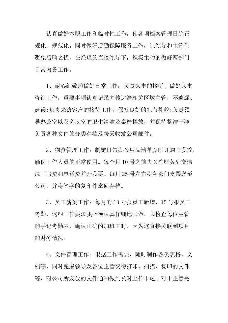 文员先进员工个人总结.doc_第2页