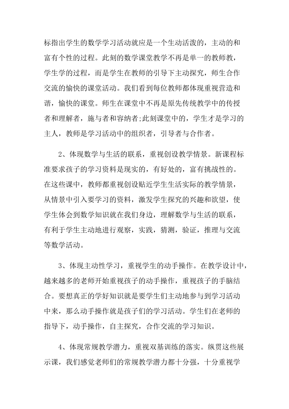 2022教师培训心得笔记大全.doc_第2页