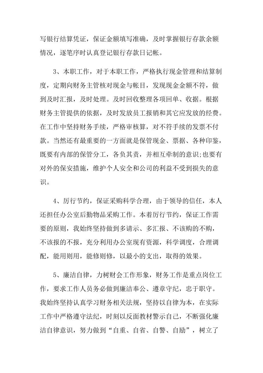 出纳上半年工作总结2022.doc_第2页