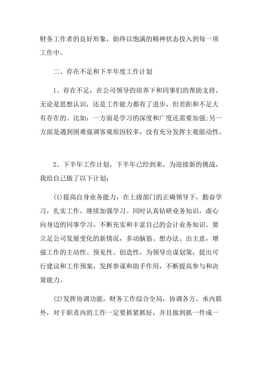 出纳上半年工作总结2022.doc_第3页