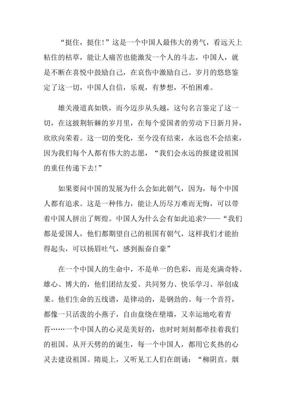 感动中国度人物观后感.doc_第3页