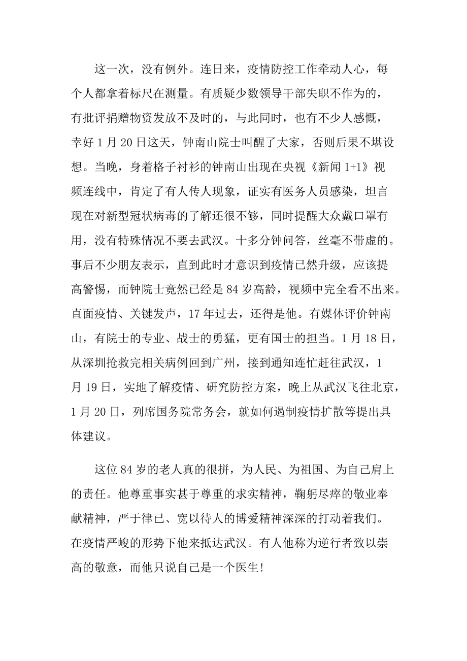 关于感动中国事迹心得体会.doc_第2页