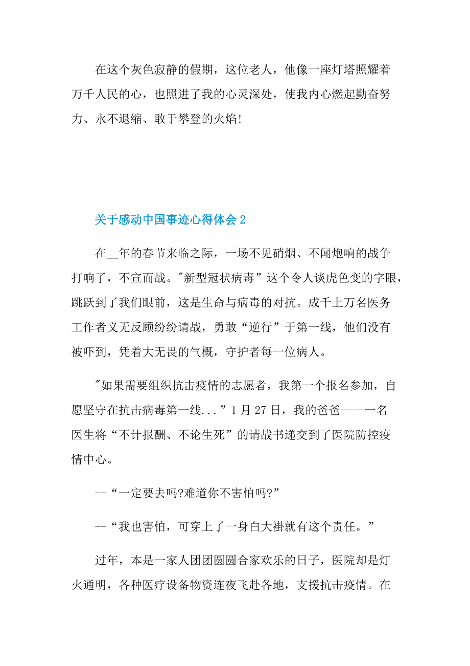 关于感动中国事迹心得体会.doc_第3页