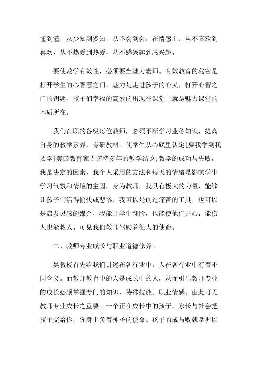 支援新疆教师工作总结.doc_第2页