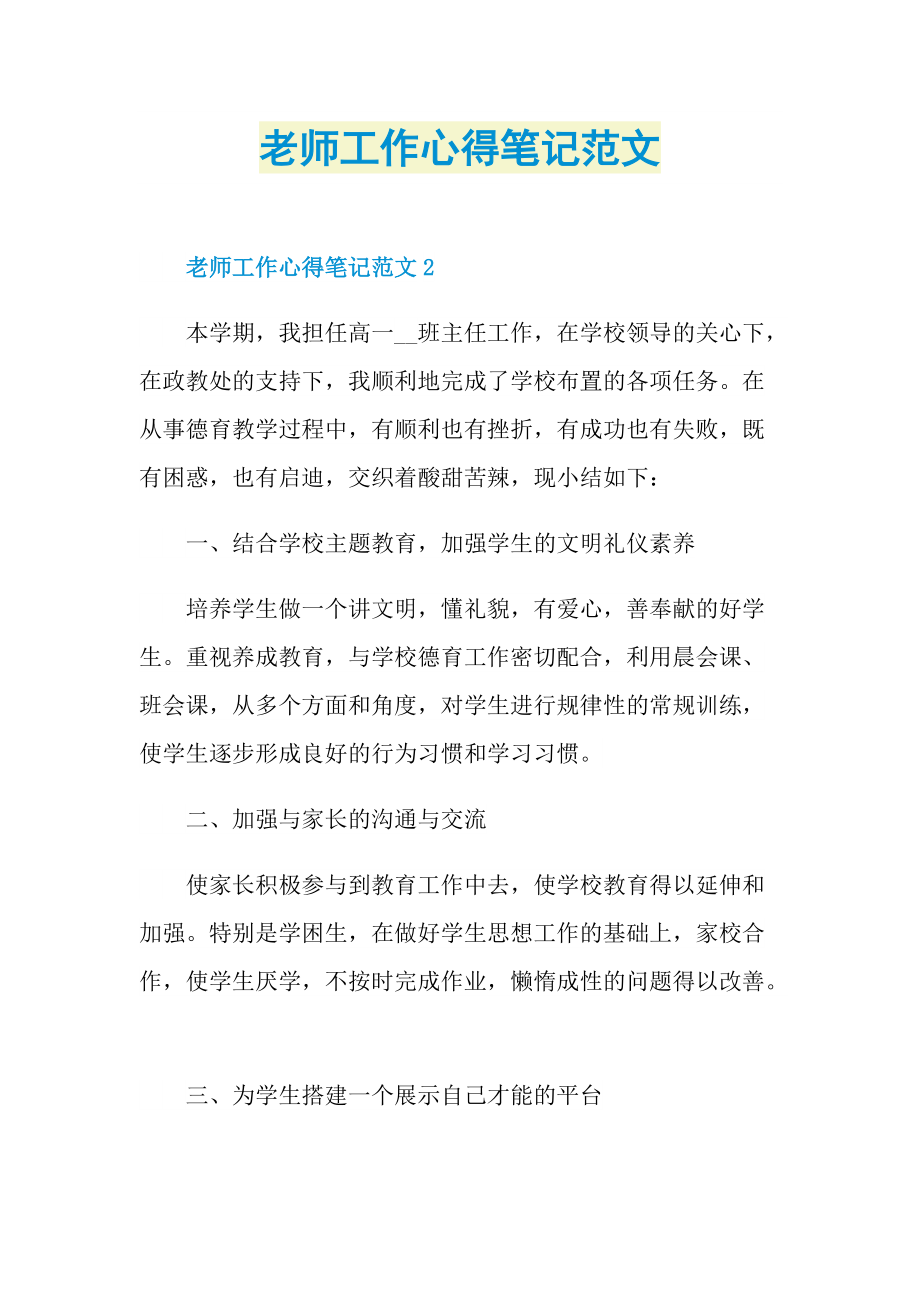 老师工作心得笔记范文.doc_第1页