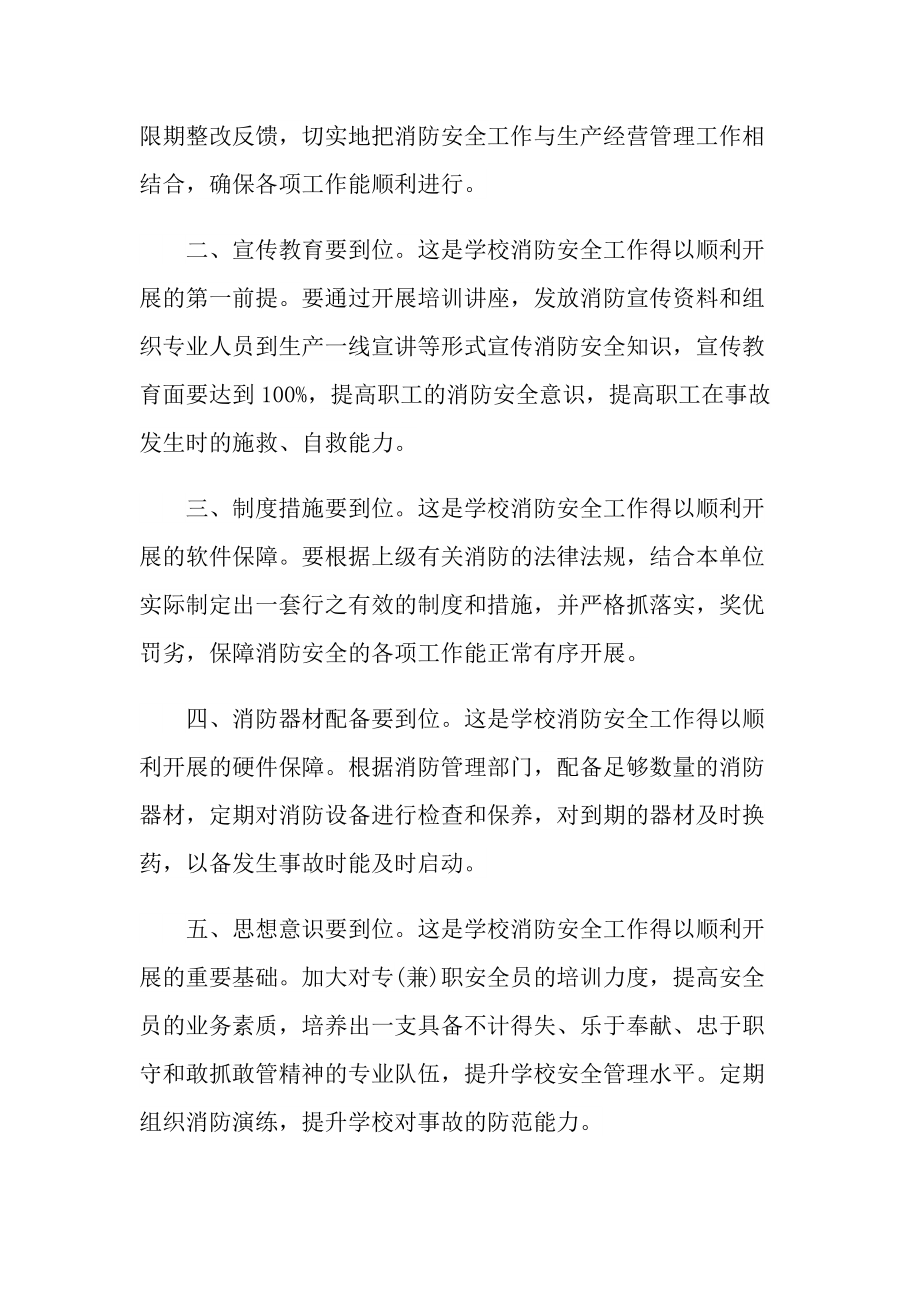 学校消防安全知识活动总结十篇.doc_第2页